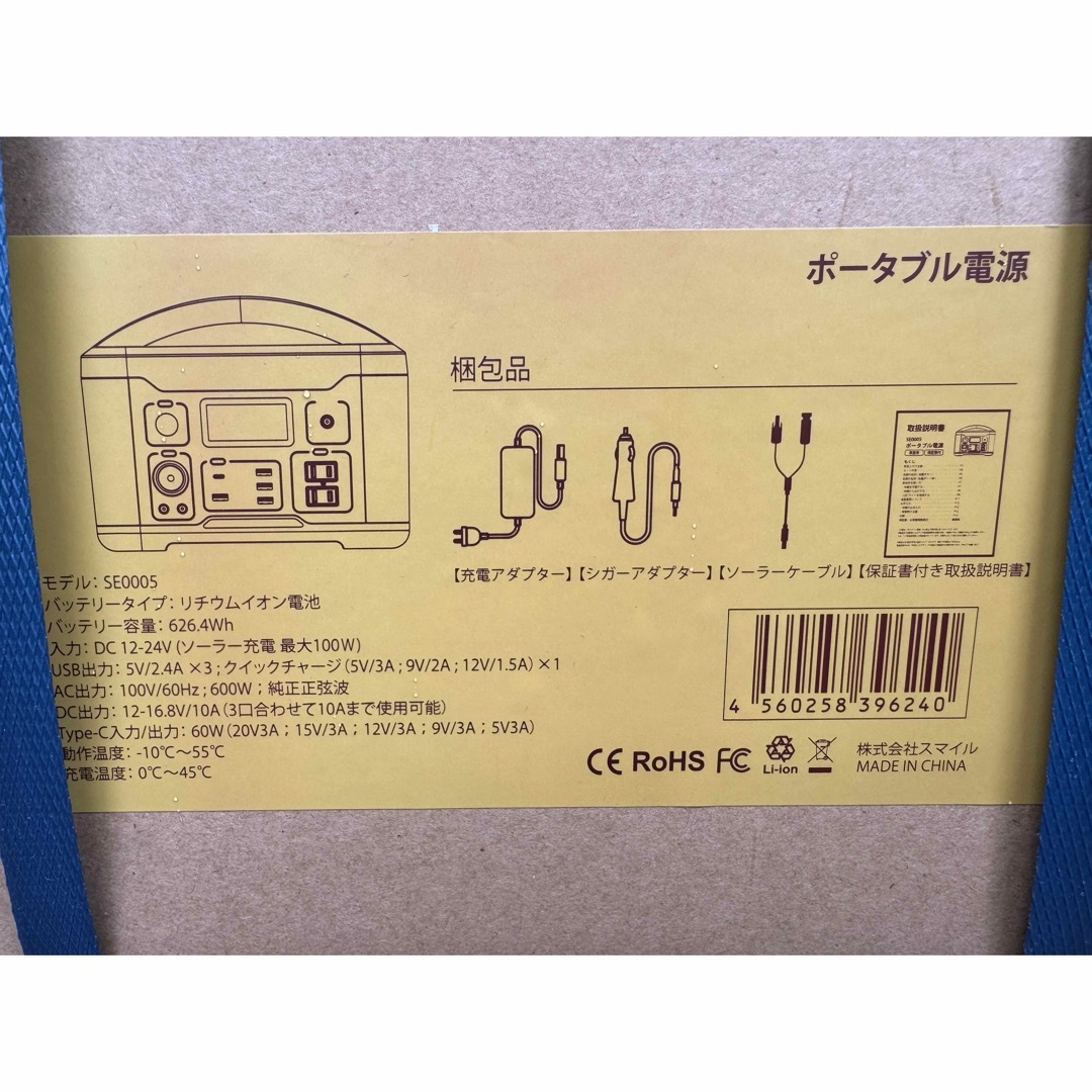 ポータブル電源　600w スマイル　ブラック インテリア/住まい/日用品の日用品/生活雑貨/旅行(防災関連グッズ)の商品写真