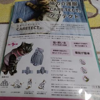 猫の介護服　ケアテクト　Ｓサイズ(ペット服/アクセサリー)