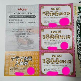 【匿名配送】ラウンドワン株主優待割引券1500円分 2024年10月15日まで