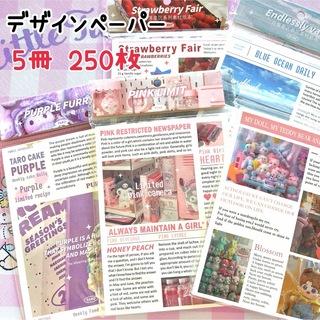 【新品】素材紙 5冊250枚 コラージュ 紙モノ デザインペーパー まとめ売り
