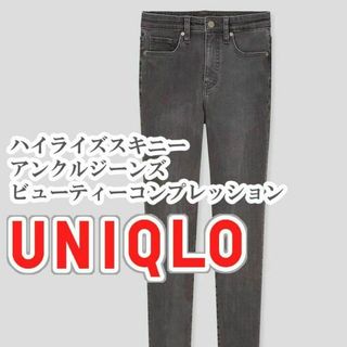 ユニクロ(UNIQLO)のUNIQLO ハイライズスキニーアンクルジーンズ 25インチ グレー(デニム/ジーンズ)