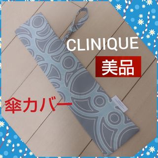 クリニーク(CLINIQUE)の傘カバー　CLINIQUE(傘)