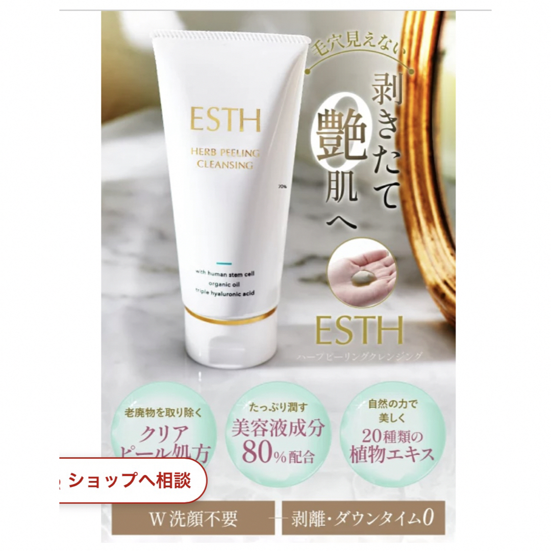 ESTH 洗顔 パック クレンジング　毛穴ケア コスメ/美容のスキンケア/基礎化粧品(クレンジング/メイク落とし)の商品写真