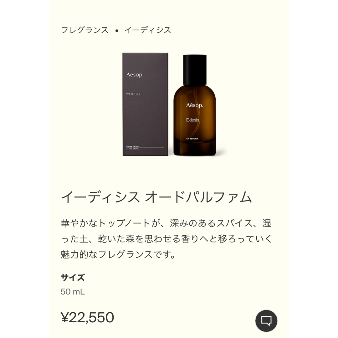 Aesop(イソップ)のイソップ Aesop イーディシスオードパルファム　香水 コスメ/美容の香水(ユニセックス)の商品写真