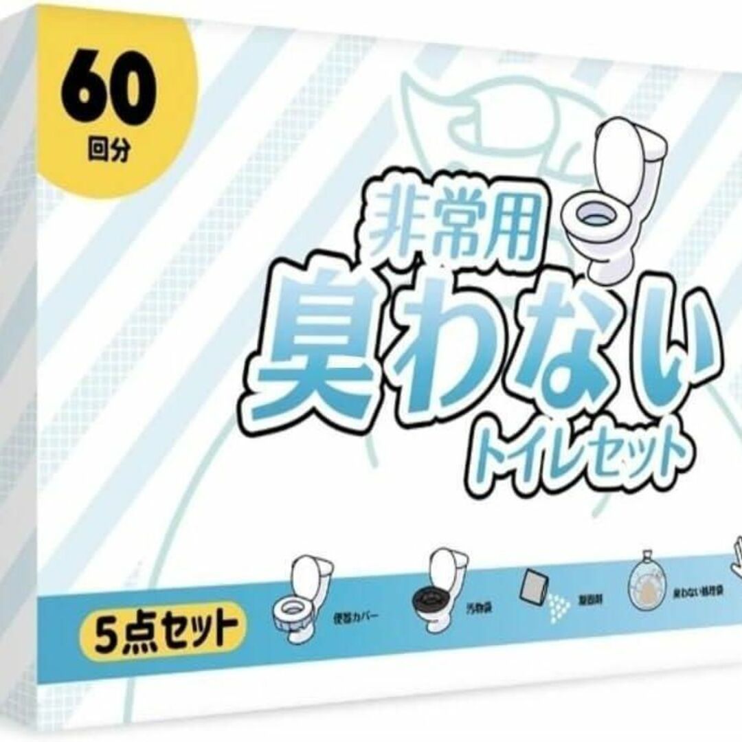 送料無料✨非常用トイレ 簡易トイレ 60回分 5点セット 大容量 15年保存 インテリア/住まい/日用品の日用品/生活雑貨/旅行(防災関連グッズ)の商品写真