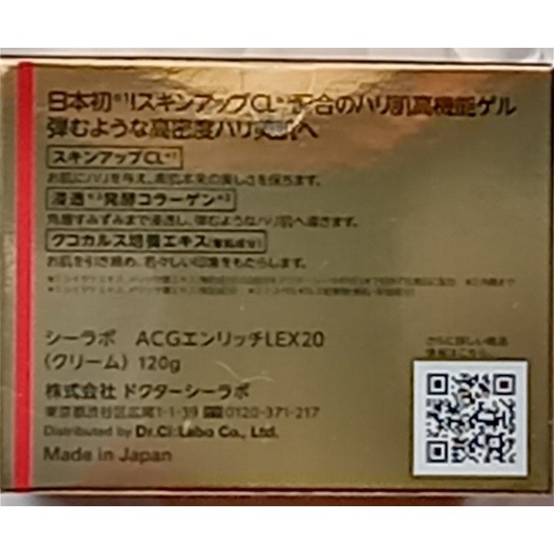 Dr.Ci Labo(ドクターシーラボ)の新品ドクターシーラボ アクアコラーゲンゲルエンリッチリフトEX(120g) コスメ/美容のスキンケア/基礎化粧品(オールインワン化粧品)の商品写真