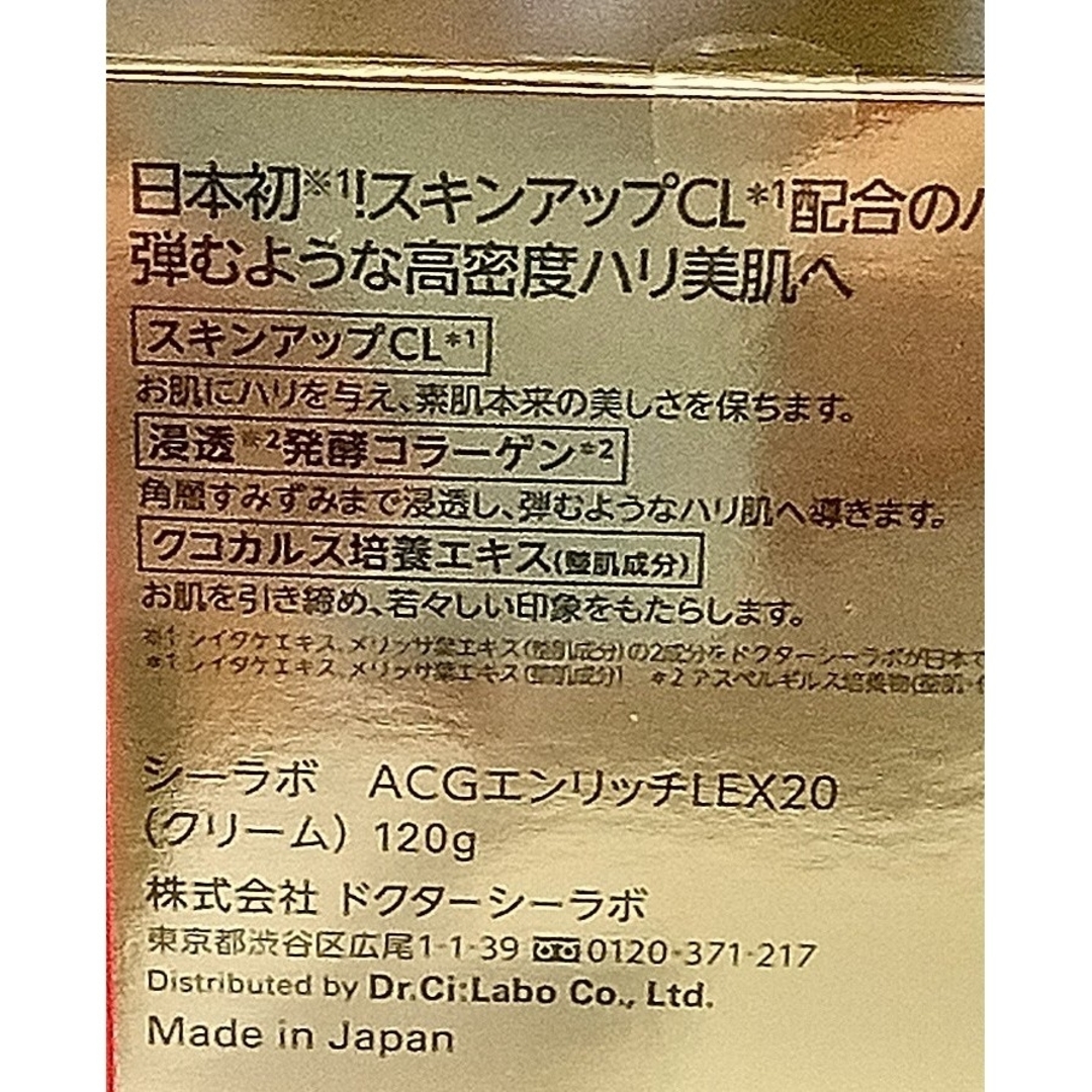 Dr.Ci Labo(ドクターシーラボ)の新品ドクターシーラボ アクアコラーゲンゲルエンリッチリフトEX(120g) コスメ/美容のスキンケア/基礎化粧品(オールインワン化粧品)の商品写真