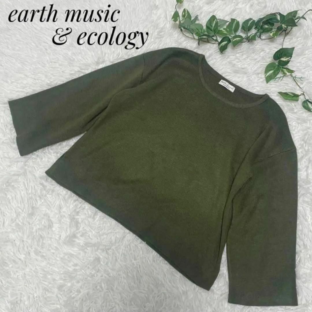 earth music & ecology(アースミュージックアンドエコロジー)のearth music＆ecology レディース　ニット　セーター　グリーン レディースのトップス(ニット/セーター)の商品写真