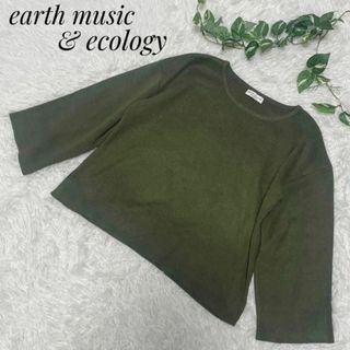 アースミュージックアンドエコロジー(earth music & ecology)のearth music＆ecology レディース　ニット　セーター　グリーン(ニット/セーター)