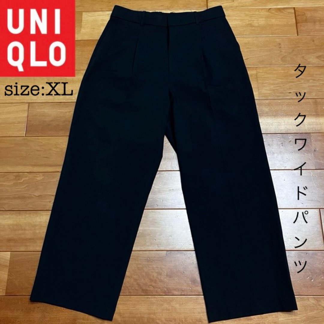 UNIQLO(ユニクロ)の【複数割】ユニクロ UNIQLO タックワイドパンツ　黒　XL 450639 レディースのパンツ(カジュアルパンツ)の商品写真