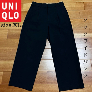 ユニクロ(UNIQLO)の【複数割】ユニクロ UNIQLO タックワイドパンツ　黒　XL 450639(カジュアルパンツ)