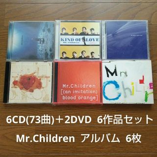 6枚セット DVD付き Mr.Children アルバム 6枚 ミスチル(ポップス/ロック(邦楽))