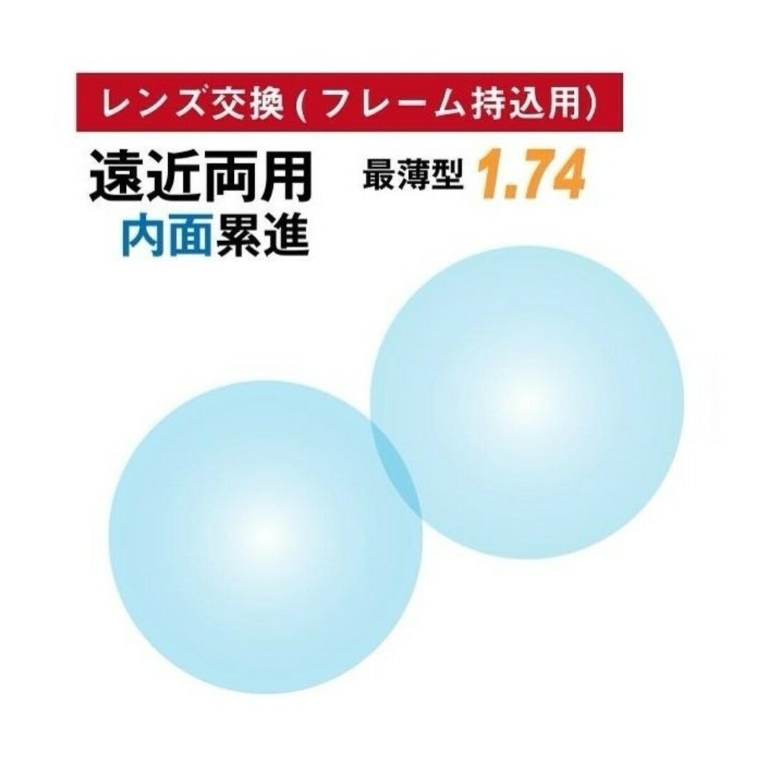 No.597【レンズ交換】遠近両用1.74非球面【100円均一フレーム No.597【レンズ交換】遠近両用1.74非球面【100円均一フレーム