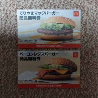 マクドナルド(マクドナルド)のMcDonald's  てりやきマック・ベーコンレタスバーガー 商品無料券各1枚(印刷物)