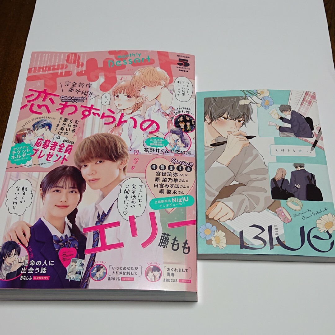 講談社(コウダンシャ)のデザート 2024年 05月号 [雑誌]【yurin…❤️様専用】 エンタメ/ホビーの雑誌(アート/エンタメ/ホビー)の商品写真