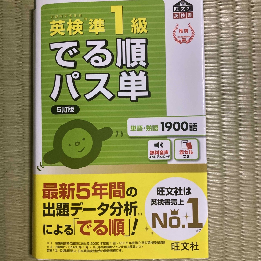 【ビクトリア様】英検準１級でる順パス単 エンタメ/ホビーの本(資格/検定)の商品写真