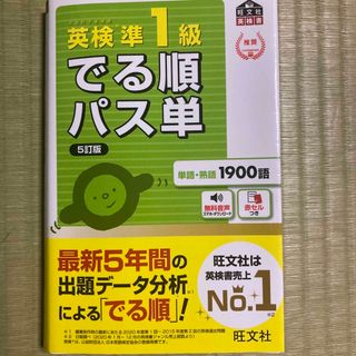 【ビクトリア様】英検準１級でる順パス単(資格/検定)