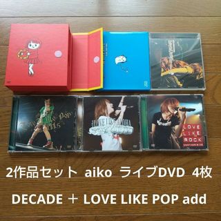 初回盤 3枚組 ライブDVD aiko 初回生産盤 DECADE ほか(ミュージック)