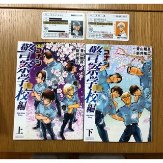 ショウガクカン(小学館)のコナン　コミック上下　おまけ付き(少年漫画)