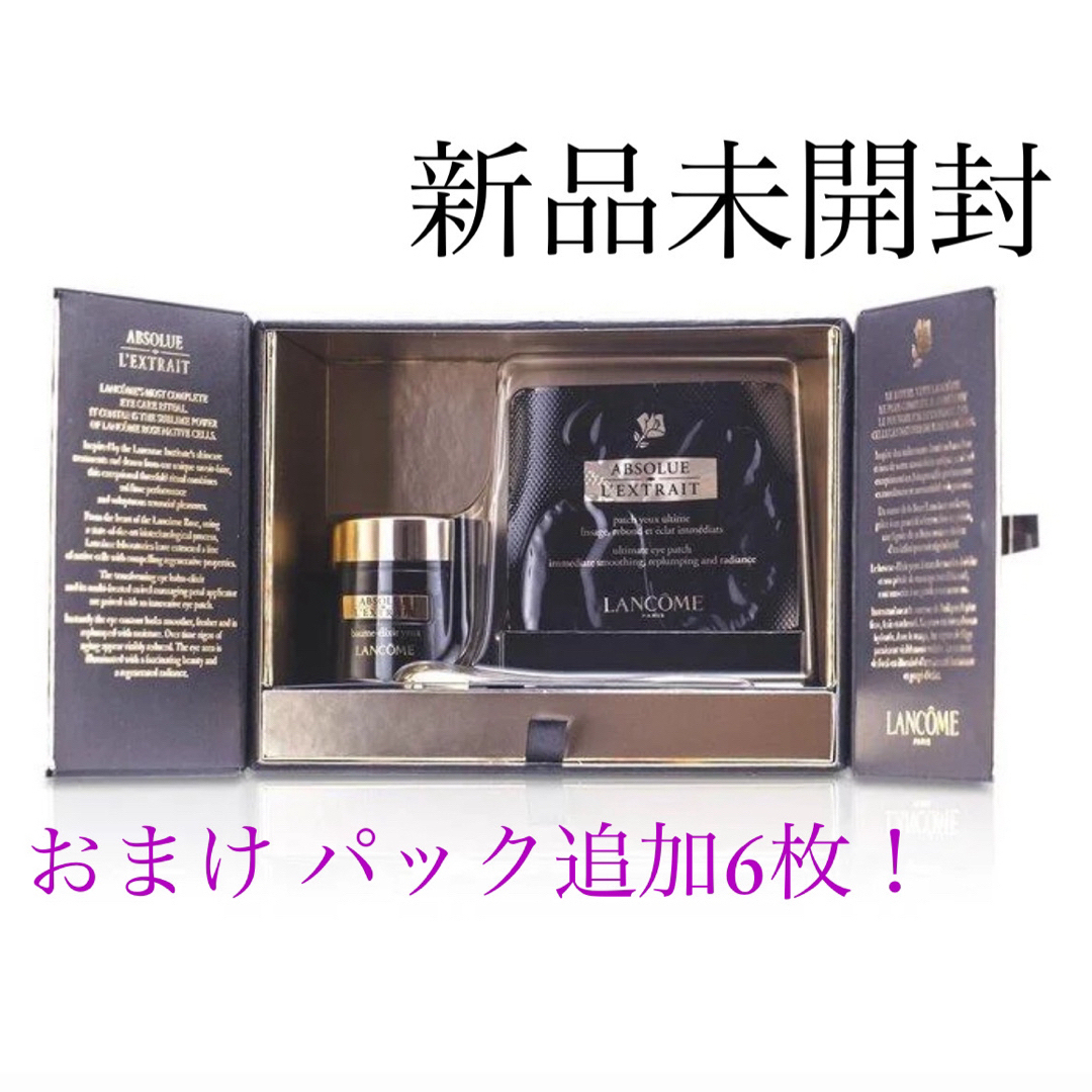 LANCOME - 大幅値下げ【新品未開封】ランコムアプソリュレクスト LANCOME - 大幅値下げ【新品未開封】ランコムアプソリュレクスト