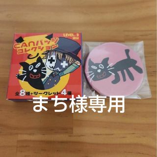 キヨ猫 ペンケース & 缶バッジ 2点セット(その他)