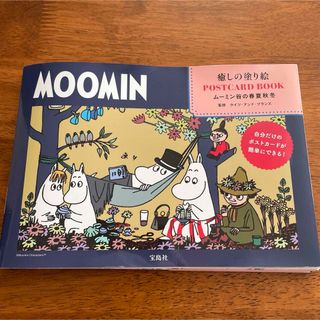 MOOMIN - ＭＯＯＭＩＮ癒しの塗り絵ＰＯＳＴＣＡＲＤ　ＢＯＯＫ　ムーミン谷の春夏秋冬