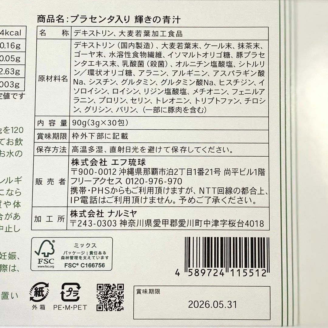 【新品未開封】シードコムス プラセンタ入り 輝きの青汁 3ｇ 30包 2箱セット 食品/飲料/酒の健康食品(青汁/ケール加工食品)の商品写真