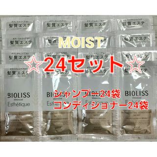 ビオリス(BIOLISS（KOSE COSMEPORT）)のビオリス ボタニカル エステティーク モイスト 24セット(シャンプー/コンディショナーセット)