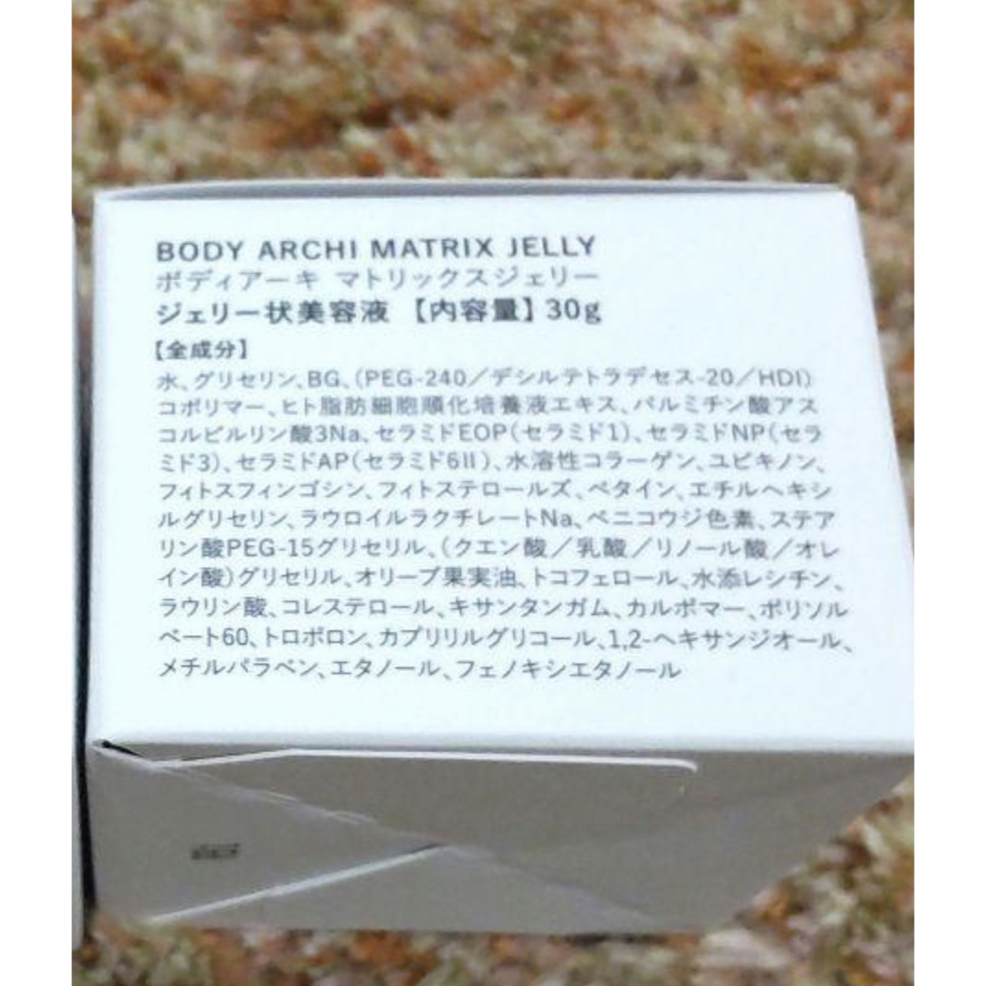 ボディーアーキ　マトリックスジェリー コスメ/美容のスキンケア/基礎化粧品(美容液)の商品写真
