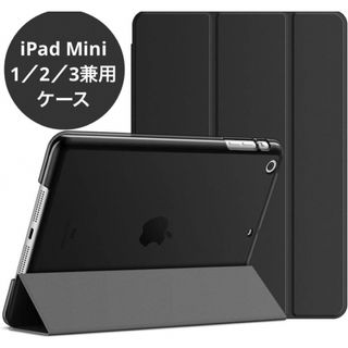 【iPad Mini 1・2・3兼用】ケース TPU ソフト　ブラック(iPadケース)