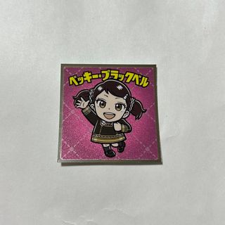 スパイファミリーマンチョコ ベッキー・ブラックベル(その他)