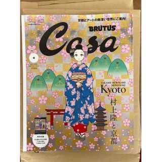 カイカイキキ(カイカイキキ)の『Casa BRUTUS』2024年4月号増刊　特別付録村上隆トレカ付き (専門誌)