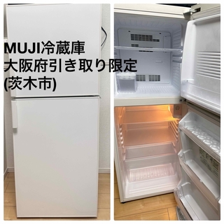 ムジルシリョウヒン(MUJI (無印良品))のMUJI冷蔵庫(冷蔵庫)