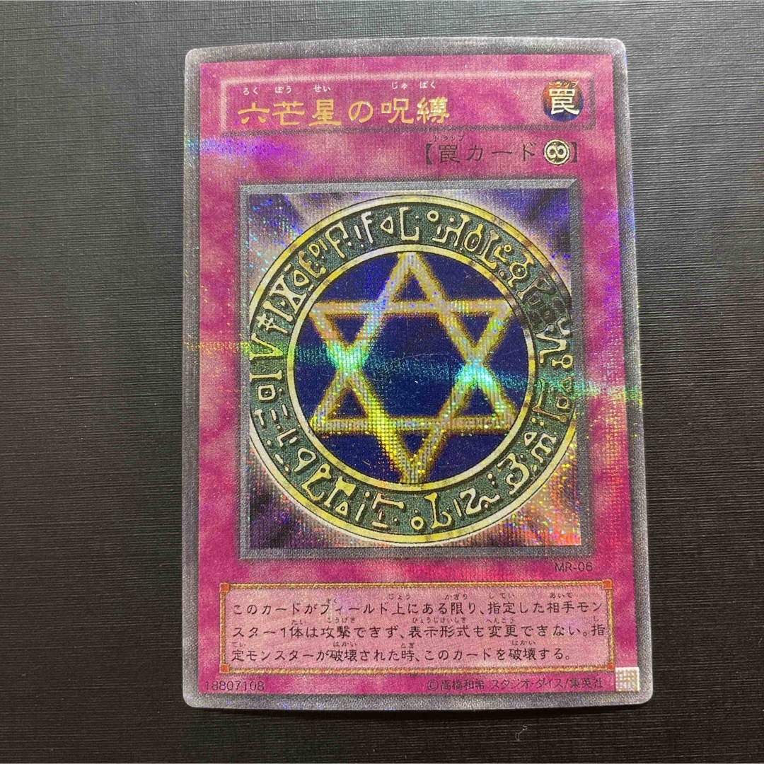 遊戯王(ユウギオウ)の六芒星の呪縛　パラレル　MR-06 エンタメ/ホビーのトレーディングカード(シングルカード)の商品写真