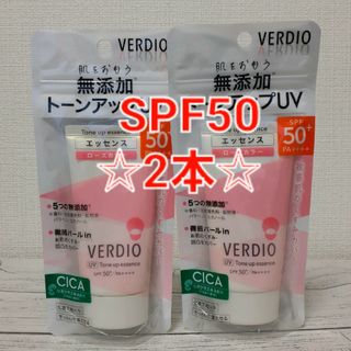 ベルディオ UVトーンアップエッセンス 日焼け止めジェル 50g×2本(日焼け止め/サンオイル)