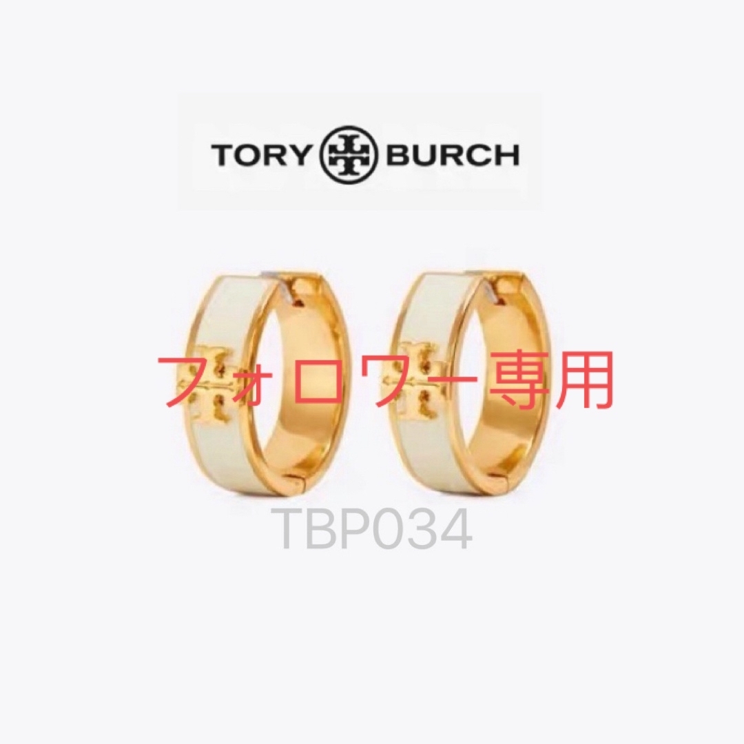 Tory Burch(トリーバーチ)のTBP034H3トリーバーチ Tory Burch   フープ　ピアス レディースのアクセサリー(ピアス)の商品写真