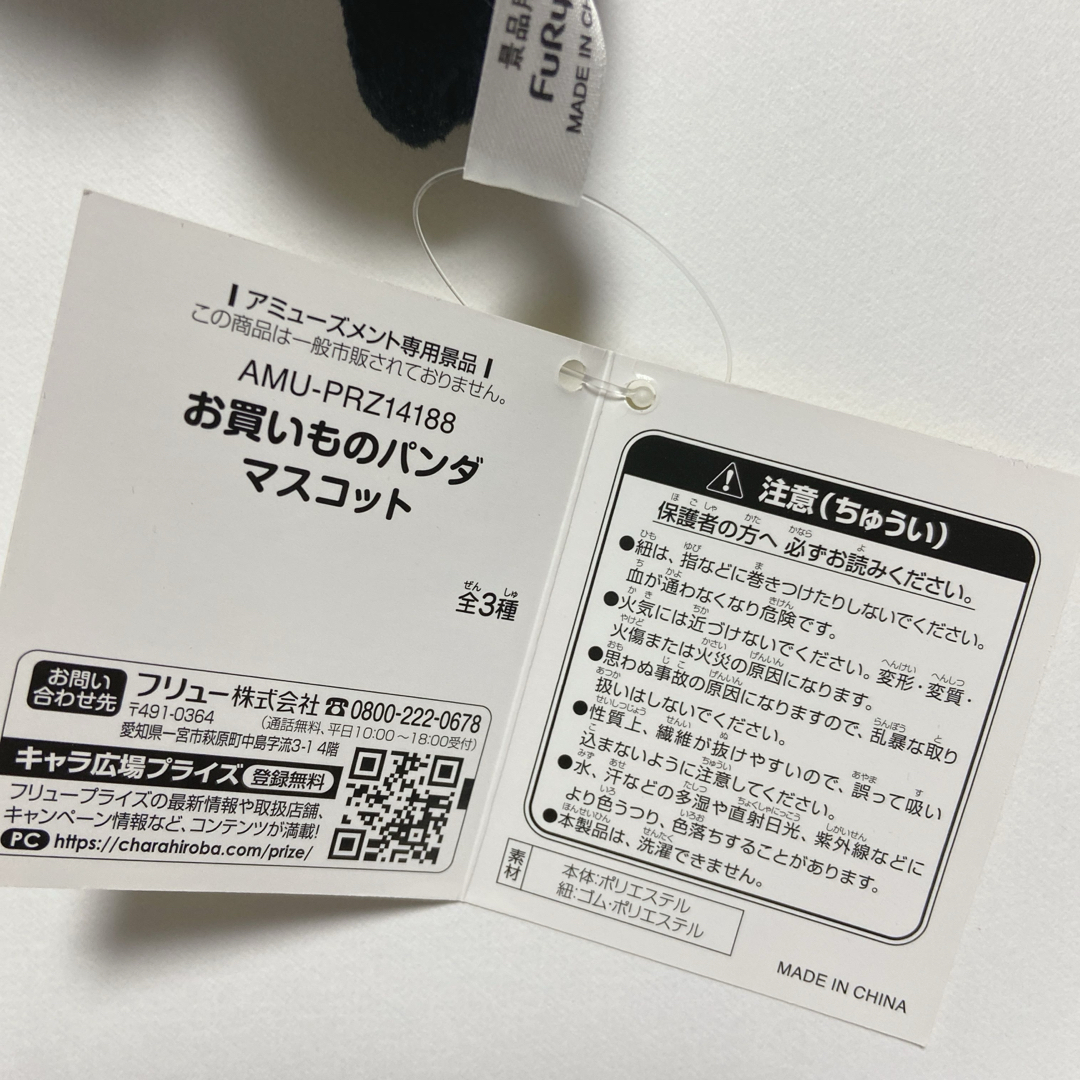 Rakuten(ラクテン)の新品♡お買い物パンダ　楽天パンダ　ぬいぐるみ エンタメ/ホビーのおもちゃ/ぬいぐるみ(キャラクターグッズ)の商品写真