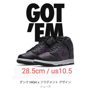 ナイキ(NIKE)のNIKE DUNK HIGH Fragment Nike Dunk High(スニーカー)