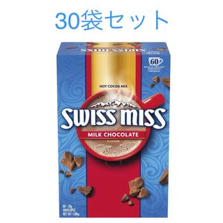 コストコ - スイスミス　ココア ミルクチョコレート 28g×30袋 ホットチョコレート 新品