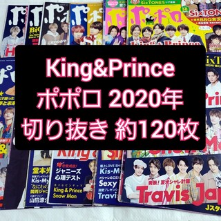 King & Prince - ポポロ 2020年 King&Prince 平野紫耀 永瀬廉 岸優太 切り抜き