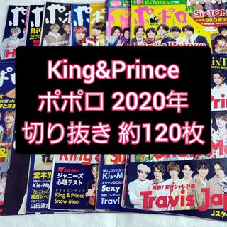 キングアンドプリンス(King & Prince)のポポロ 2020年 King&Prince 平野紫耀 永瀬廉 岸優太 切り抜き(アート/エンタメ/ホビー)