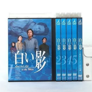 白い影 DVD 全巻セット + その物語のはじまりと命の記憶　中居正広(TVドラマ)