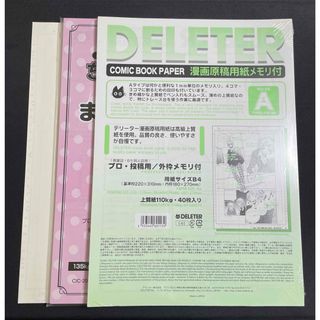 【スピード発送】漫画 原稿用紙 漫画家セット 画材 DELETER ちゃお(コミック用品)