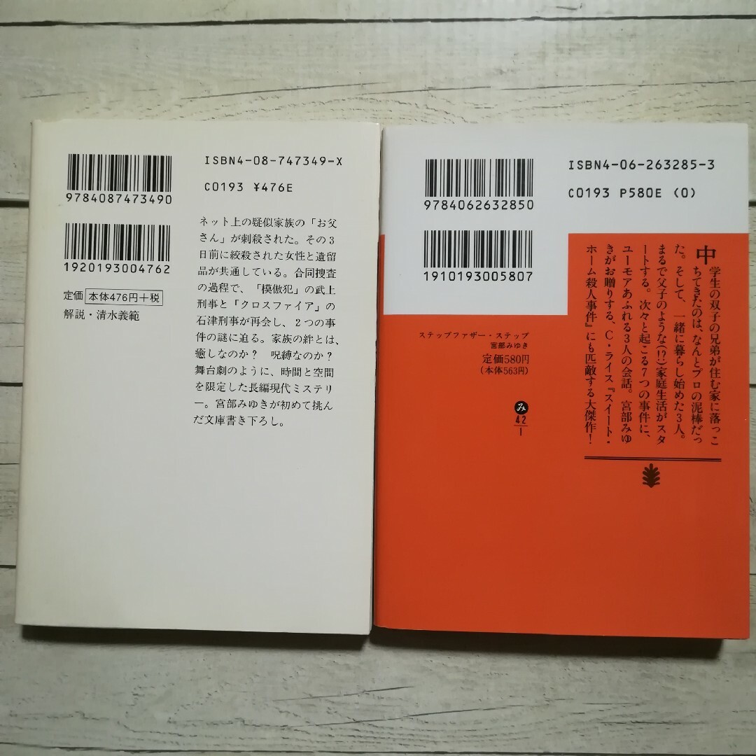 宮部みゆき　2冊 エンタメ/ホビーの本(文学/小説)の商品写真