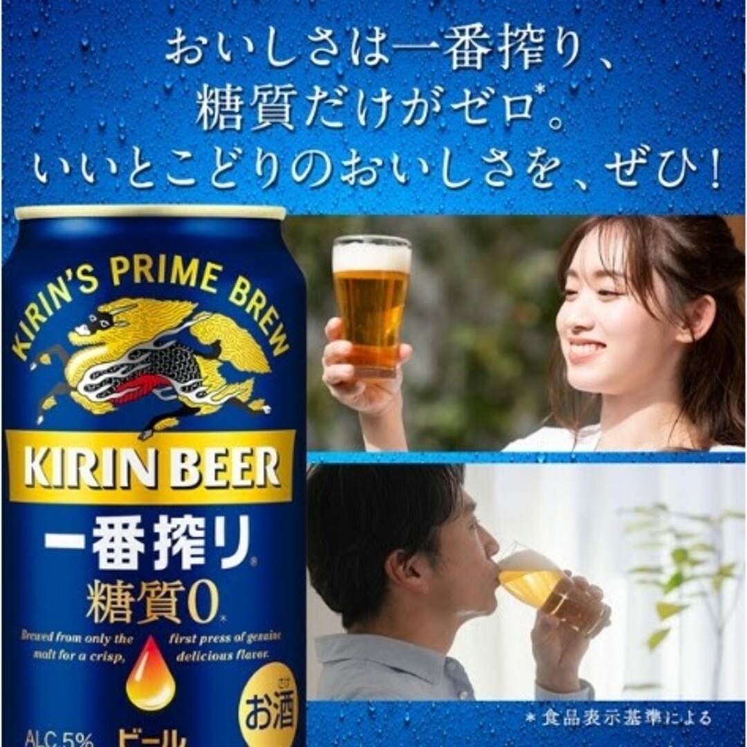 キリン(キリン)のなか様専用w9/10》キリン一番搾り生ビール糖質０/350/500ml各24缶 食品/飲料/酒の酒(ビール)の商品写真