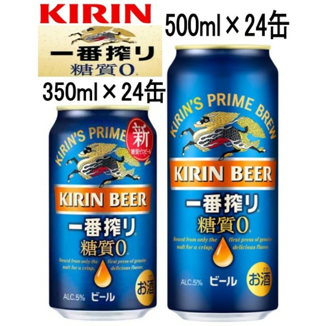 キリン(キリン)のなか様専用w9/10》キリン一番搾り生ビール糖質０/350/500ml各24缶 食品/飲料/酒の酒(ビール)の商品写真