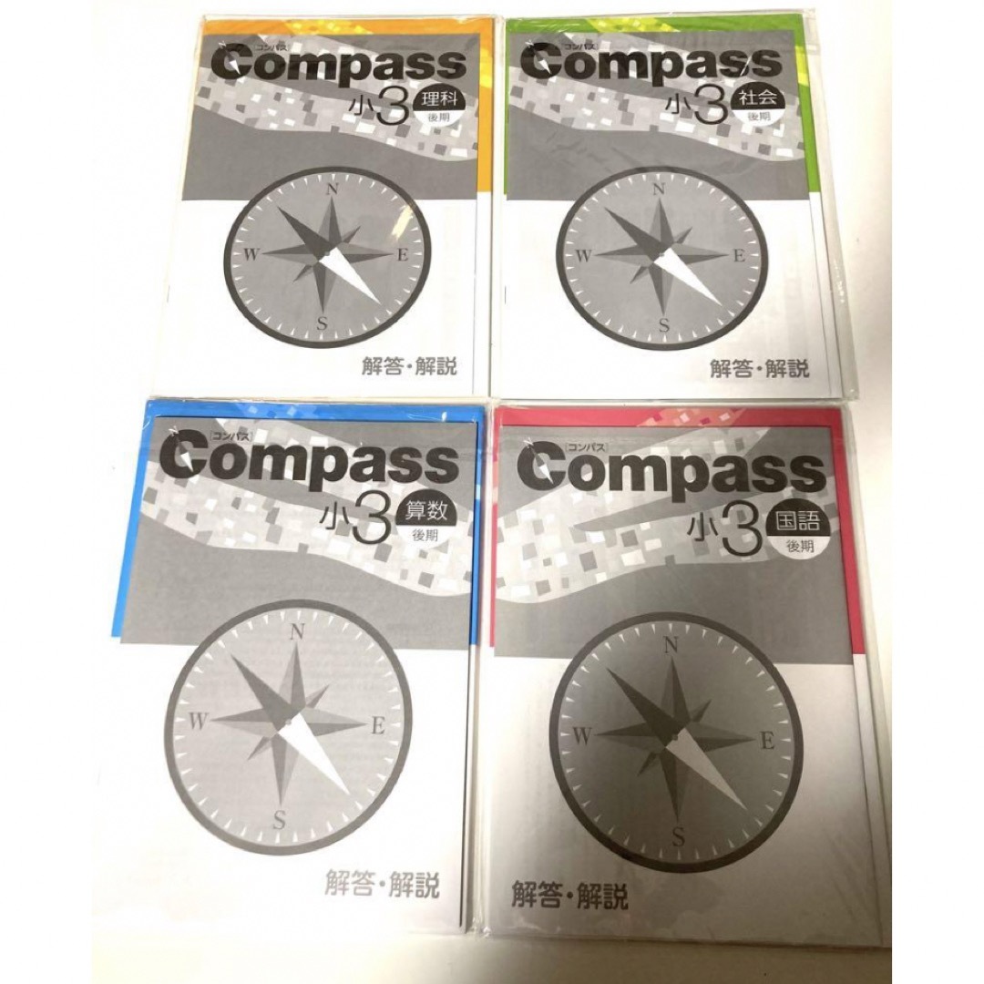 新品未使用　未開封未記名　Compass  コンパス　早稲アカ　小３　問題集 エンタメ/ホビーの本(語学/参考書)の商品写真