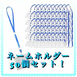 ネームホルダー 吊り下げ 名札ケース 厚手 PVC ネックストラップ付 大容量(その他)