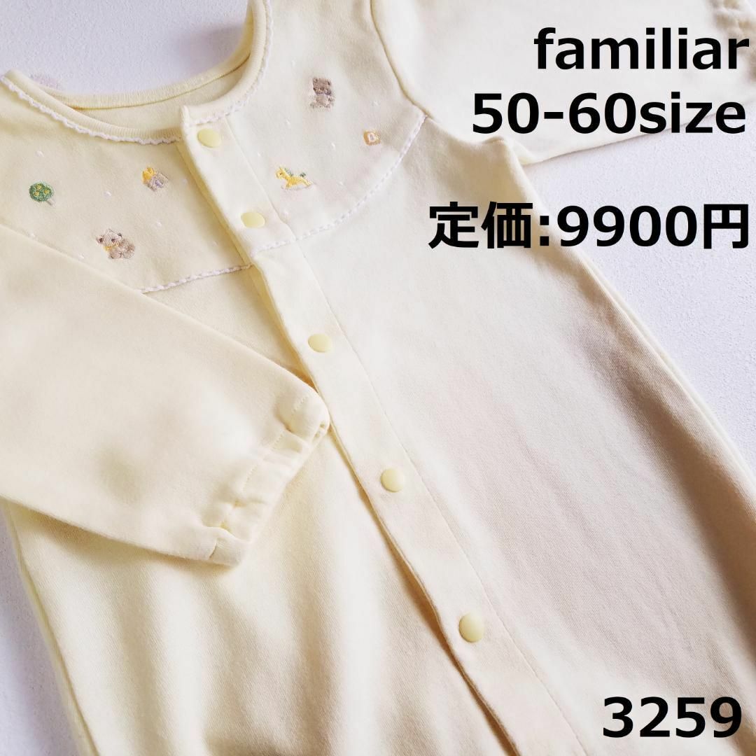 familiar(ファミリア)の3259 ファミリア ロンパース 50 60 長袖 2way 黄色 キッズ/ベビー/マタニティのベビー服(~85cm)(ロンパース)の商品写真