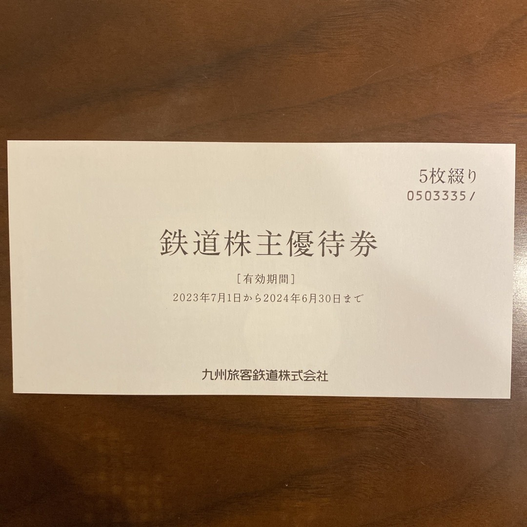 JR(ジェイアール)の5枚　JR九州鉄道株主優待券 チケットの優待券/割引券(その他)の商品写真